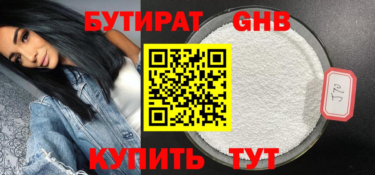 БУТИРАТ  Вход с VPN  Вязники  Бутират оксибутират 