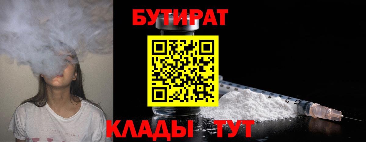 БУТИРАТ BDO 33% Вязники