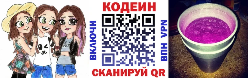 Codein напиток Lean (лин) Вязники