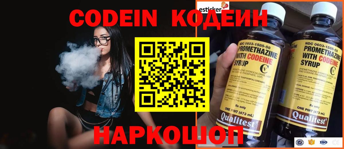 Codein Purple Drank  Вход с VPN  где найти   Codein напиток Lean (лин)  Вязники 