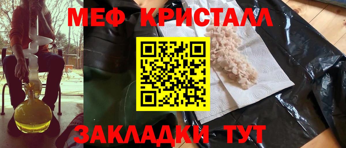 МЕФ кристаллы Вязники