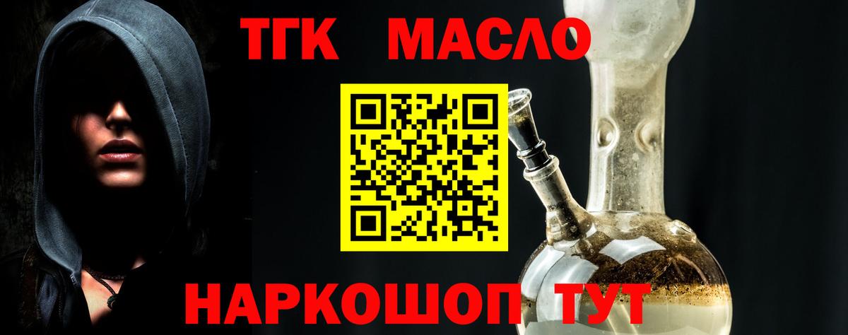 ТГК гашишное масло Вязники